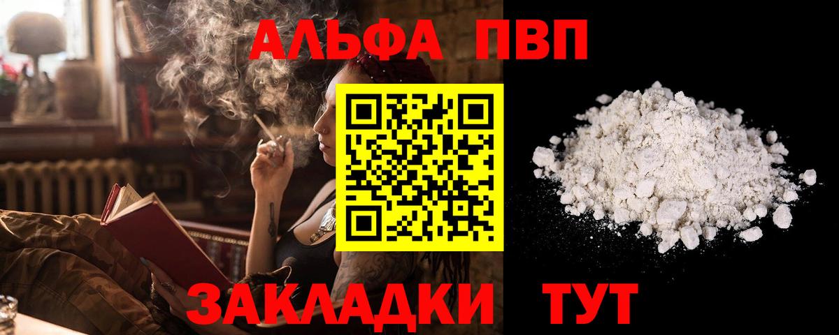 Alpha-PVP  Alpha PVP СК КРИС  Вход с VPN  Усть-Лабинск 
