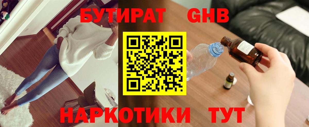 БУТИРАТ Butirat  Вход с VPN  Усть-Лабинск 