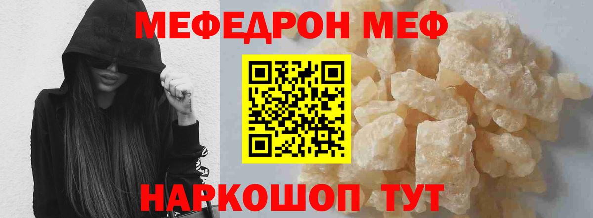 МЕФ кристаллы Усть-Лабинск