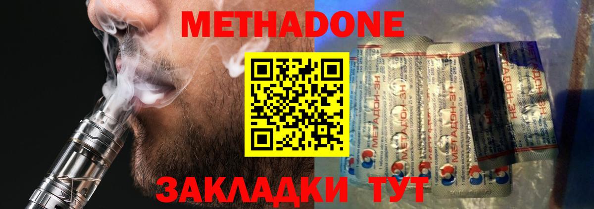 Метадон белоснежный  Метадон VHQ  Усть-Лабинск  Вход с VPN 