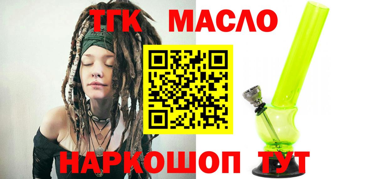 ТГК вейп с тгк Усть-Лабинск