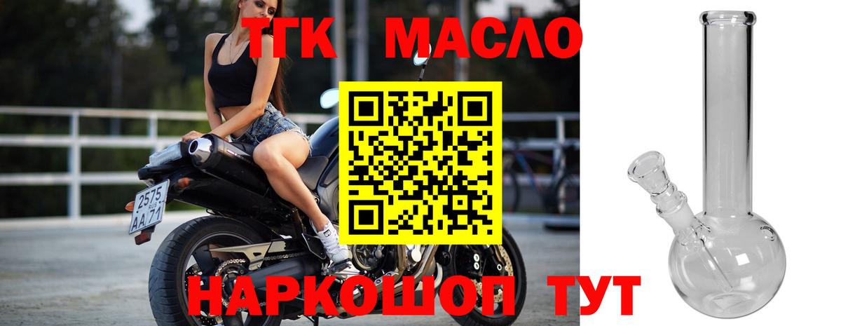 Дистиллят ТГК концентрат  Вход с VPN  Усть-Лабинск 
